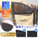 2枚セット 車用 サンシェード サンバイザー カーテン 虫よけ 遮光シート メッシュ 自動車 マグネット 反射 遮光 遮熱 取り付け簡単 紫外線対策