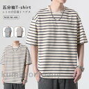 ボーダーTシャツ メンズ 半袖 Tシャツ スポーツ 五分袖 設計感 ゆったりメンズ 半袖 カットソー 配色 ボーダー柄 カジュアル ティーシャツ トップス 夏服