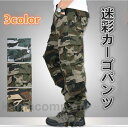 迷彩ワークパンツ 迷彩 カーゴパンツ メンズ 作業着 春秋 ミリタリー 迷彩柄 ロング丈 ポケット付き カラーパンツ カーゴ スリム カジュアルパンツ