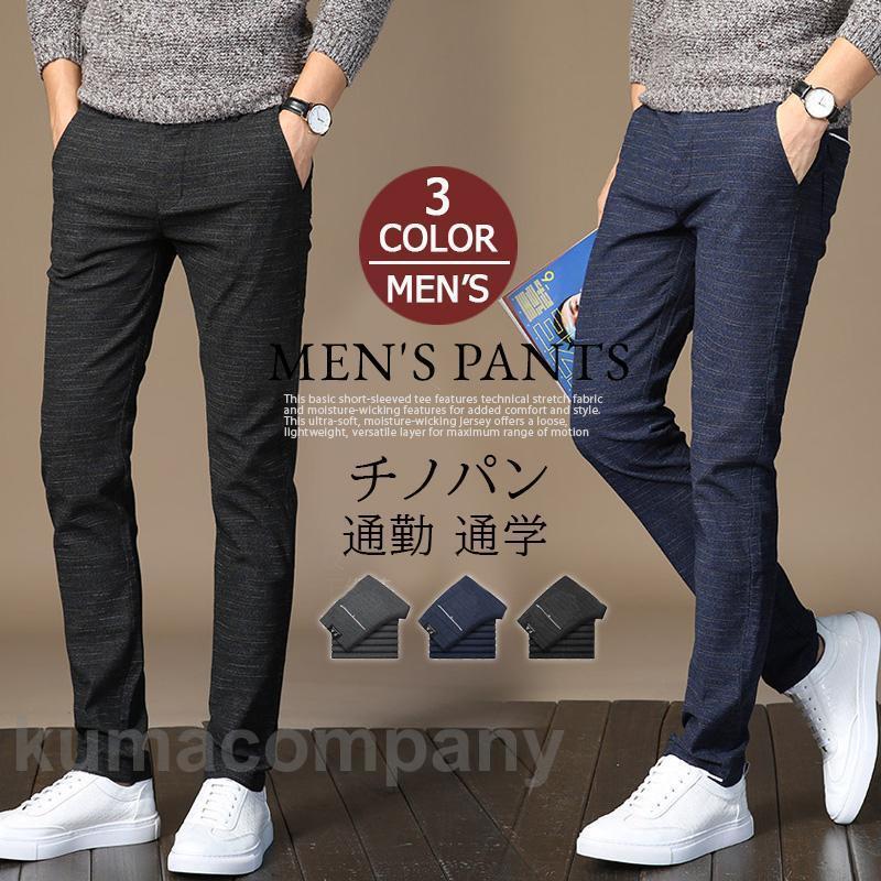 楽天くまカンパニースリムパンツ メンズ チノパン スキニー オールシーズン ロングパンツ ボトムス スキニパンツ ストレートパンツ 細身 タイト