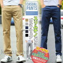 春 チノパン ゴルフパンツ メンズ ボトムス スリム スキニーパンツ ストレッチ 美脚 細身 ゴルフウェア