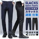 春 スラックス メンズ ロングパンツ パンツ ズボン ボトムス ビジネス カジュアル おしゃれ コーデ シンプル 春 秋服 ファッション 通勤 仕事