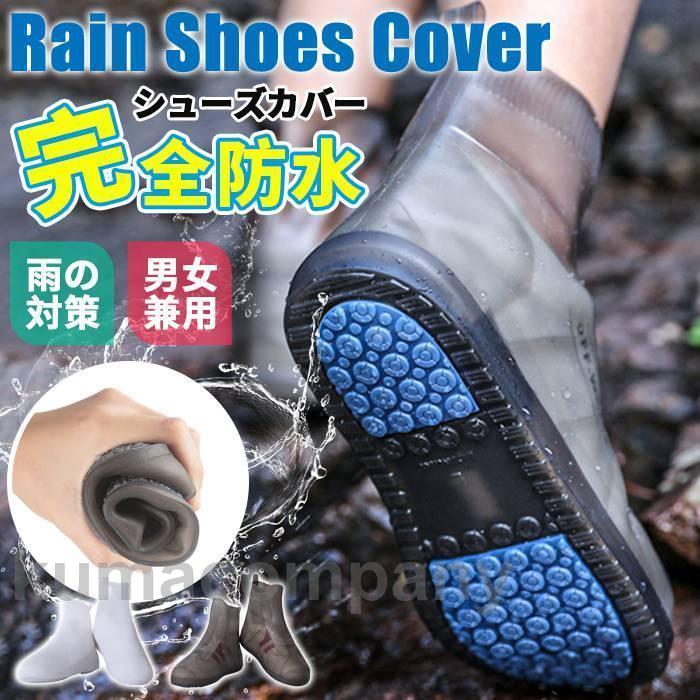 シューズカバー 雨用 靴用防水カバ