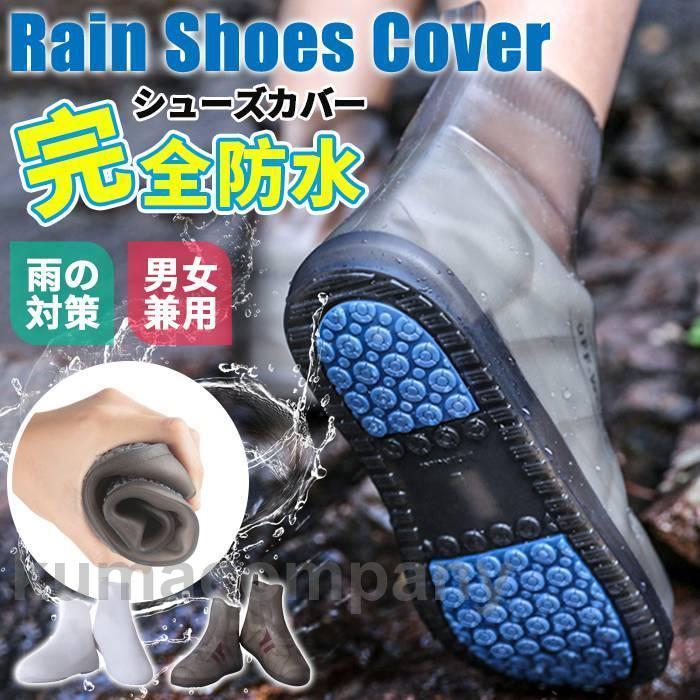 シューズカバー 雨用 靴用防水カバー 雨靴 スニーカーカバー レイン 靴カバー レイン シューズカバー レインブーツ ブーツカバー 靴 カバー 雨具 梅雨