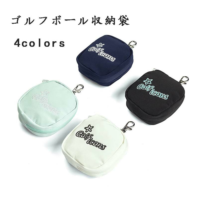ゴルフウェア アクセサリー 収納袋 ゴルフボールバッグ ボールを収納できます コンパクト