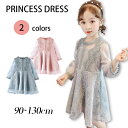 子供服 女の子 ワンピース Aライン 春 キッズドレス 長袖 レース 子どもワンピース シンプル 長袖ワンピース ジュニア 七五三 発表会 結婚式 フォマール ...