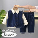 子供服 セットアップ 男の子 3点セット キッズ カジュアルスーツ 子供 スーツ シャツ ベスト ズボン フォーマル ベビー 上下セット カジュアルスーツ 男児...