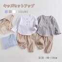 ベビー服 セットアップ キッズ シャツ 長ズボン 綿麻混 男の子 女の子 ワイドパンツ カジュアル 上下セット 旅行 海辺 ビーチ 春夏 スウェット 開襟シャツ 柔らかい おしゃれ カジュアル 七五三 ベビー服 韓国風 通園 通学 可愛い