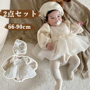 ベビードレス 長袖 結婚式 ベビー服 誕生日 冬服 1歳 女の子 帽子付き 2点セット セレモニードレス ベビー ドレス 赤ちゃん ワンピース レース ロンパー...