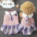 ペット服 犬 犬服 猫 ドッグウェア ワンピース かわいい学園風 犬 服 ドッグベビー 春夏 おしゃれ かわいい チワワ ペット服 いぬ イヌ 制服 オシャレ ...
