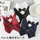 ドッグ 服 犬 タキシード ペット服 洋服 制服 スーツ かっこいい 大型犬 中型犬 小型犬 超小型犬 ペット スーツ 蝶ネクタイ付き フォーマル おめかし お...