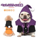 ペットウェア ハロウィン 衣装 コスプレ ドッグウェア 犬洋服 変装 パーカー コスチューム 仮装 かわいい 犬服 猫服 小型犬 中型犬 お出かけ パーティー おしゃれ ペット服 オレンジ パープル おもしろ 着ぐるみ