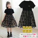 【シンプルでも飽きてこない】子供服 ワンピース 女の子 ジュニア キッズ服 夏 夏服 半袖 120 130 140 150 160 165 ブラック 黒ドレス ...