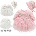ベビー服 新生児 赤ちゃん ベビードレス プレゼント用 ベビー服 出産祝い 結婚式 長袖 レース ドレス 可愛い コットン ベビー フォーマル 洋服 お祝い お...