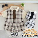 キッズ スーツ 夏 半袖 ベビー服 セットアップ フォーマル 男の子 フォーマルスーツ ネクタイ付 半袖シャツ チェック柄 ショートパンツ ベビー スーツ 幼児 子供服 紳士服 重ね着風 上下セット 結婚式 男児 お食い初め 通園 七五三 宮参り 入園式 誕生日 出産祝い 記念撮影