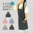 エプロン キッズ ポケット付き ストライプ 首掛け 子供用エプロン キッズ用エプロン 小学生 男の子 女の子 洗濯可能 かわいい お手伝い