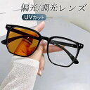 サングラス メンズ 偏光サングラス 偏光 調光 軽量 UVカット スポーツサングラス レディース 紫外線カット ドライブ 釣り 運転 ゴルフ キャンプ