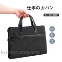 ビジネスバッグ メンズ ブリーフケース トートバッグ パソコン入れ 仕事用 撥水加工 大容量 手提げ 通勤 高級感 無地 激安 リクルート 就活 薄型
