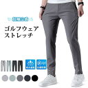 ゴルフウェア メンズ パンツ ゴルフパンツ 夏ズボン チノパン メンズ ゴルフパンツ 涼しい ストレッチ チノパン 父の日 無地 接触冷感 夏