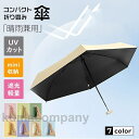 日傘 収納ケース付き 折りたたみ傘 晴雨兼用 遮熱 レディース コンパクト 折り畳み傘 おしゃれ UVカット 紫外線 軽量 軽い 撥水 晴雨傘