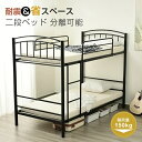 二段ベッド 2段ベッド 送料無料 スチール 耐震 ベッド シングル 分離可能 パイプベッド パイプ 金属製 頑丈 垂直はしご 業務用二段ベッド 社員寮 学生寮 ...