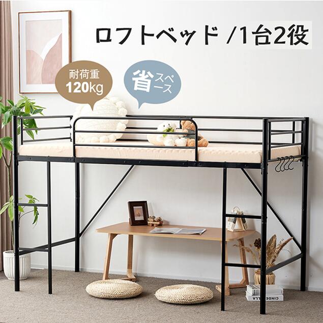 樂天商城 - 【シングルベッドになれる！】ロフトベッド 1台2役 耐荷重120kg パイプベッド シングル ベッド シングルベッド 木 収納 北欧風 子供部屋 子供ベッド 省スペース たっぴり収納 スチールベッド 耐震 金属 一人暮らし Sサイズ 高さ136cm