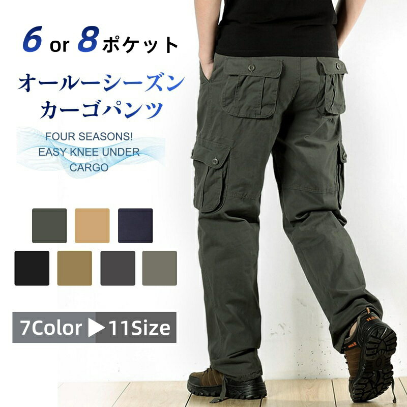 作業着 ズボン カーゴパンツ メンズ 大きいサイズ ワークパンツ 作業服 ズボン 綿 ミリタリー ズボン アウトドア 多機能 カジュアル ボトムス ゆったり 大きいサイズ 7色 2025