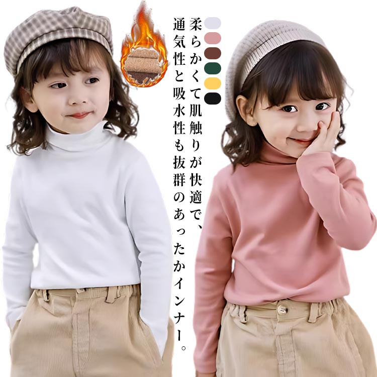 タートルネック あったか インナー 