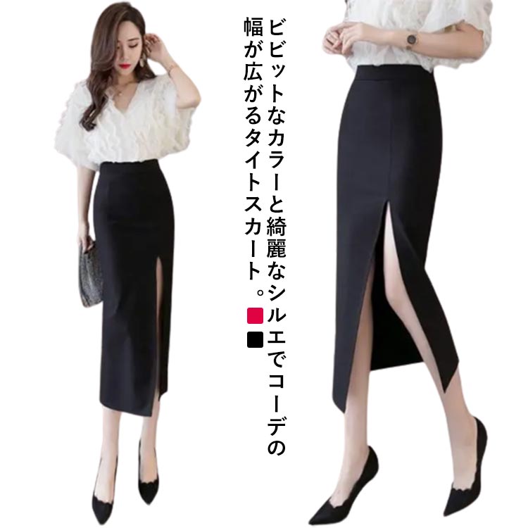 樂天商城 - シンプル スカート タイトスカート ストレッチ スリット 美脚効果 ハイウエスト ロングスカート ミディア丈 きれいめ OL ラフ 大きいサイズ 無地 上品 体型カバー 二次会 美脚 通勤
