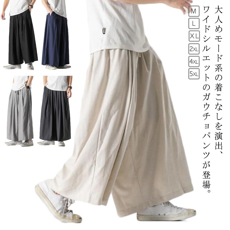 樂天商城 - リネンパンツ パンツ 袴パンツ 3XL 大きいサイズ モード系 はかまパンツ ガウチョパンツ ワイド ゆったり コットンリネン ワイドパンツ メンズ ストリート系 ナチュラル 春 M 秋 夏