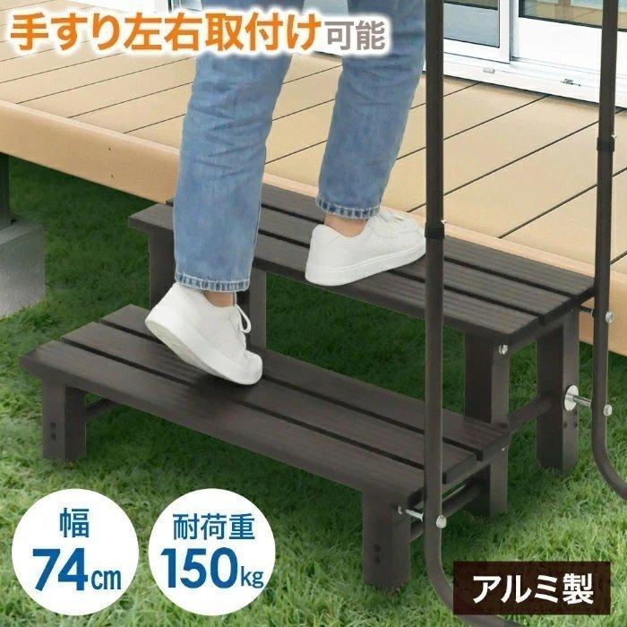 くまカンパニーの【P20倍】アルミステップ 2段 片側 手すり 片手 段差 踏み台 アルミ 窓 介護 手すり付き踏み台 玄関 屋外 軽量 ステップ台 昇降 てすり 手摺 手すり付き玄関台｜アングル3