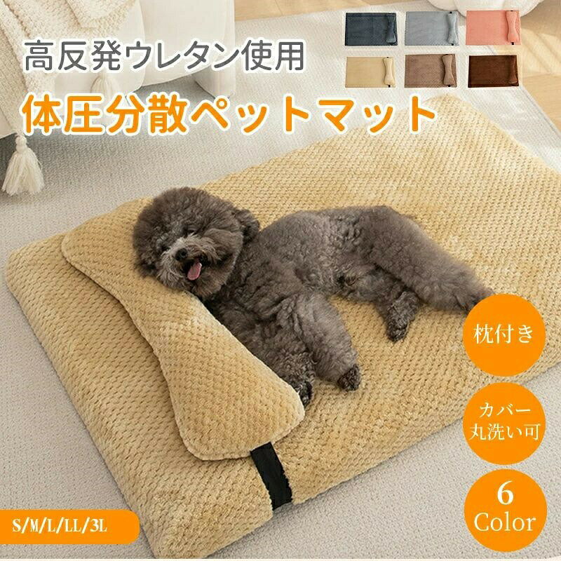 樂天商城 - ペットベッド 高反発ウレタン枕付き 体圧分散 犬 猫 S M L LL 3L フランネル ふわふわ 滑らか 手触り良い カバー取り外し 角型 スクエア 小型犬 中型犬 大型犬 猫ベッド 小さい 大きい