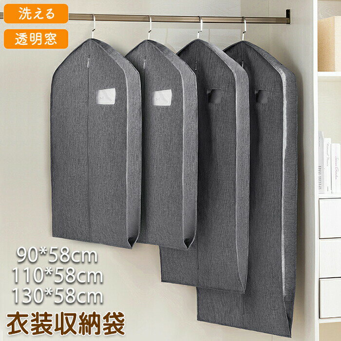樂天商城 - 洋服カバー 衣装カバー 服カバー 服ケース 衣類カバー 不織布 ハンガー ダストバッグ スーツカバー 衣替え 衣類長期保管タンス 大容量 収納 防虫 防塵 底まで 収納袋 コンパクト 防湿