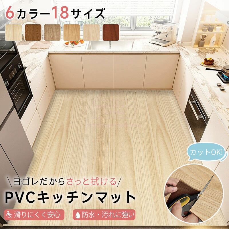 Kitchen Mats - 木目柄 PVCキッチンマット ビニールマット 防水 防油 ブラウン フローリング調 ロングマット 木目調 廊下マット 廊下敷き フロアマット 玄関マット チェマット 拭ける ビニール製