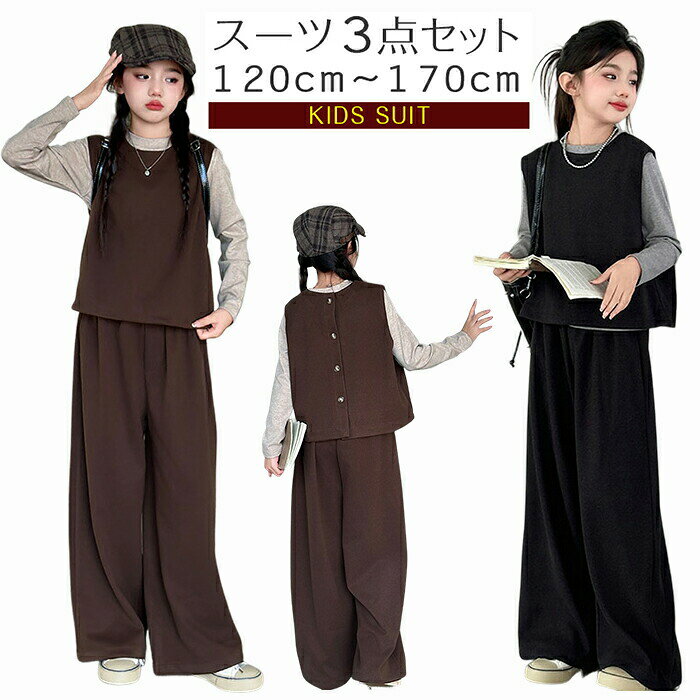 樂天商城 - 卒業式 パンツスーツ 子供服 上下セット キッズスーツ 女の子 3点セット セットアップ フォーマル 無地 長袖スーツ ジュニア ガールズ 大人っぽい カジュアル ワイドパンツ ベスト