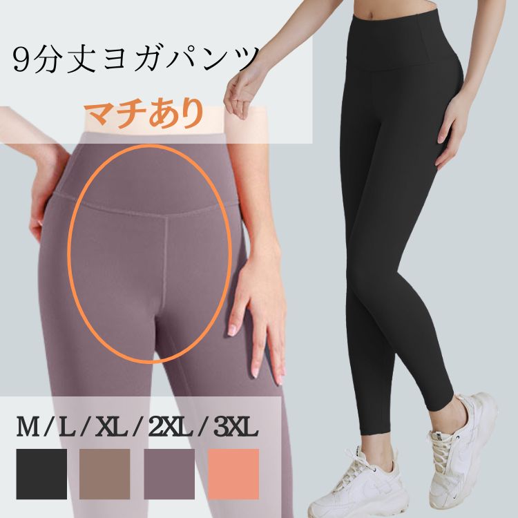【P20倍】ヨガパンツ 9分丈 正面マチあり レギンス レディース ロング丈 スパッツ スポーツウェア ヨガウェア 着圧レギンス 蒸れない スキニー セクシー ピラティス ボクサ ホットヨガ 筋トレ