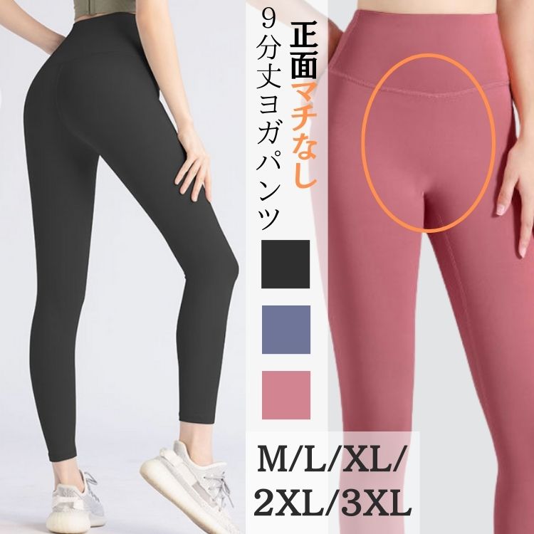 ヨガウェア ヨガパンツ ヨガ ピラティス ウェア パンツ 早い者勝ち ブラック ネイビー ピンク M L XL 2XL 3XL