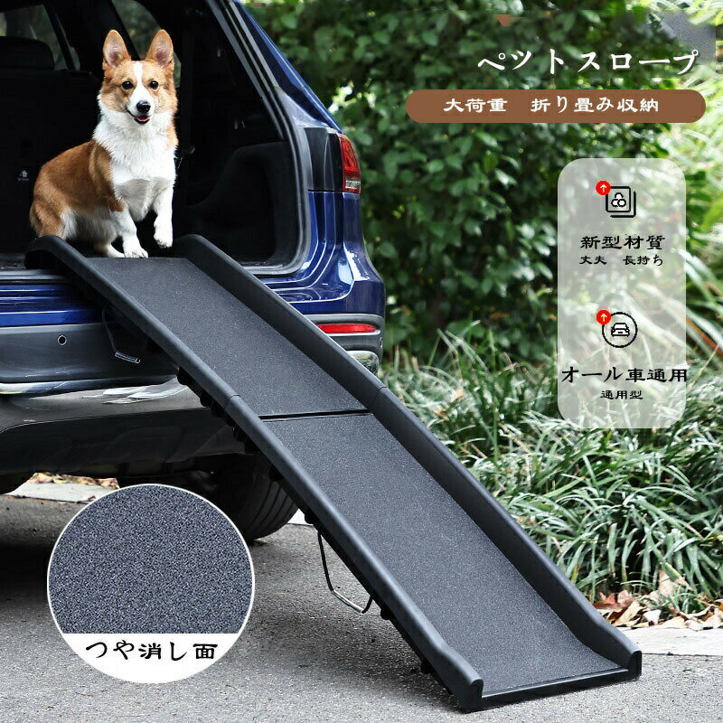 ペットスロープ 2つ折り スロープ 犬 ペットステップ ペット用スロープ 階段 ペット用 踏み台 ドッグスロープ ドッグステップ 折りたたみ 車 ステップ 段差 ペット ペット用階段