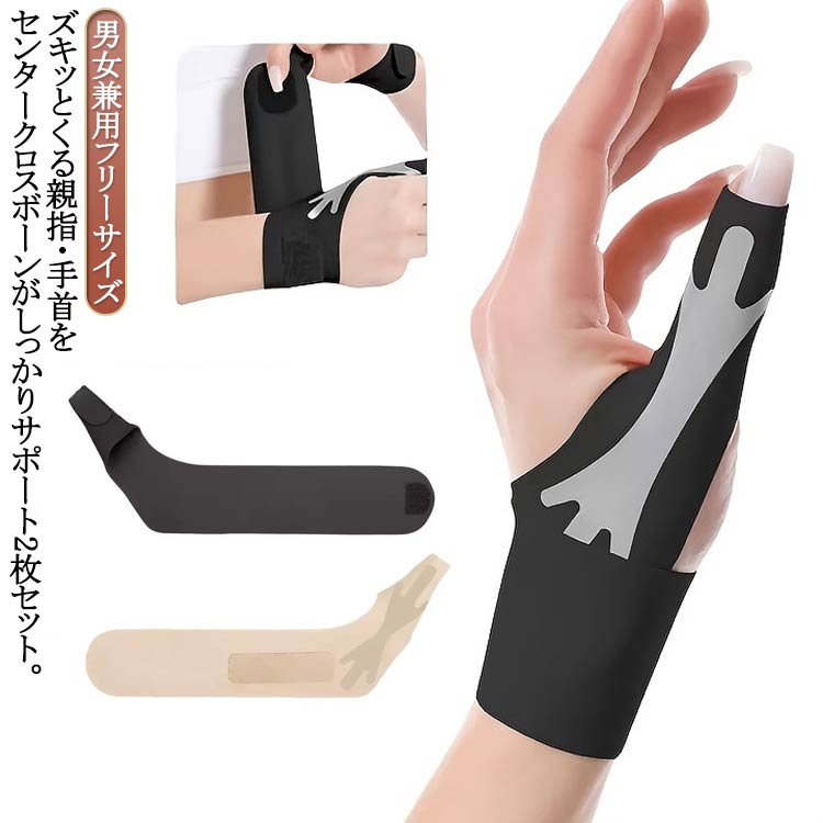 ズキッとくる親指・手首をセンタークロスボーンがしっかりサポート2枚セット。サラウンド加圧で快適に着用できます。二重加圧/薄くて通気性あり/弾力性/滑りとめに貼り付け/伸縮自在肌にフィットし、包み込み、関節の力を受ける部分を支えて、自在に動きます。強力なマジックテープ式で手首のずれを防止し、締め付け調整が可能で、腕関節の固定を安定させます。オープン親指設計で親指の動きを制限せず、腱鞘摩擦を抑え手首のずれを防止します。水に強い素材を使用しているのでちょっとした水仕事もOK。 サイズ右手 左手サイズについての説明男女兼用フリーサイズ素材ナイロン ポリウレタン色黒色2枚 肌色2枚備考サイズ詳細等の測り方はスタッフ間で統一、徹底はしておりますが、実寸は商品によって若干の誤差(1cm〜3cm )がある場合がございますので、予めご了承ください。製造ロットにより、細部形状の違いや、同色でも色味に多少の誤差が生じます。パッケージは改良のため予告なく仕様を変更する場合があります。▼商品の色は、撮影時の光や、お客様のモニターの色具合などにより、実際の商品と異なる場合がございます。あらかじめ、ご了承ください。▼生地の特性上、やや匂いが強く感じられるものもございます。数日のご使用や陰干しなどで気になる匂いはほとんど感じられなくなります。▼同じ商品でも生産時期により形やサイズ、カラーに多少の誤差が生じる場合もございます。▼他店舗でも在庫を共有して販売をしている為、受注後欠品となる場合もございます。予め、ご了承お願い申し上げます。▼出荷前に全て検品を行っておりますが、万が一商品に不具合があった場合は、お問い合わせフォームまたはメールよりご連絡頂けます様お願い申し上げます。速やかに対応致しますのでご安心ください。プレゼント 実用的 手首サポーター 2 黒色2枚 肌色2枚 右手 左手
