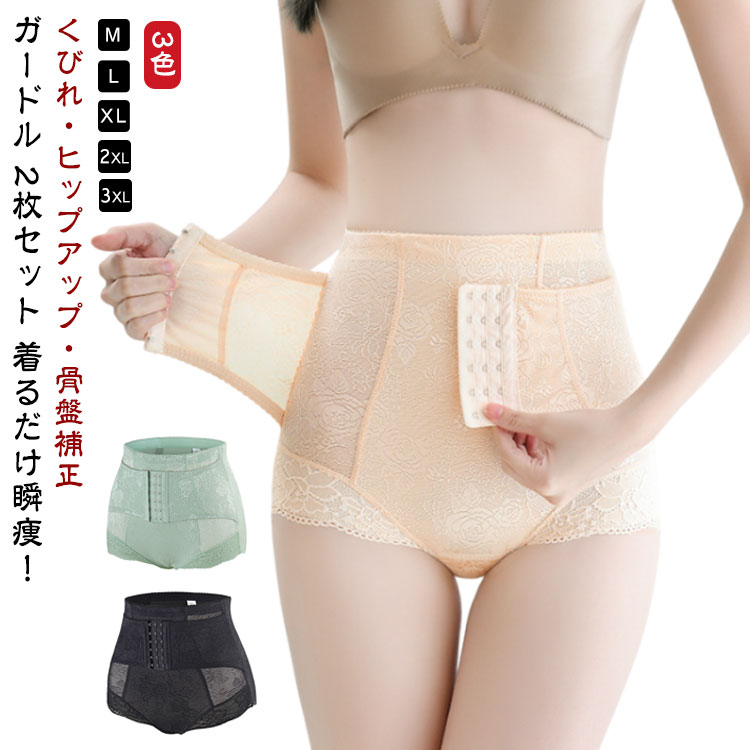 2枚セット 履く 骨盤ベルト 産後 産前産後 骨盤ショーツ セット コルセット ガードル ぽっこりお腹 補正ショーツ ヒップアップ ハイウエスト 妊婦 補正下着 ボディシェイパー 骨盤