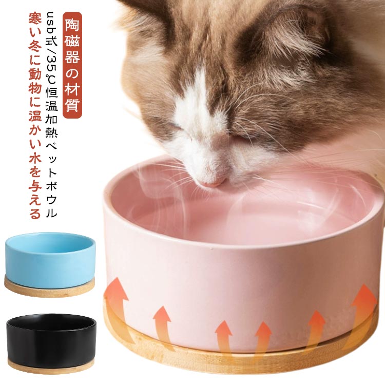 樂天商城 - ペット保温ボウル 35℃ usb 加熱 一体型 給水器 食器 フードボウル 恒温加熱 ペット ペット用加熱ボール 犬 猫 フードボウ 犬と猫用の温水ボウル 猫用ドリンクボウル セラミック製