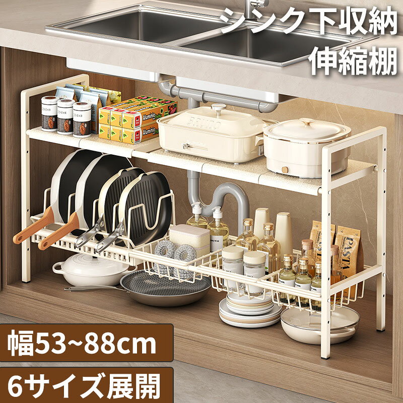 Slim Kitchen Racks - シンク下収納 ラック 伸縮式 キッチン収納 隙間収納ラック 台所収納 収納棚 棚 鍋収納 まな板収納 調味料ラック 吊り戸棚下収納 収納ボックス 収納ラック 水切りラック 棚下収納