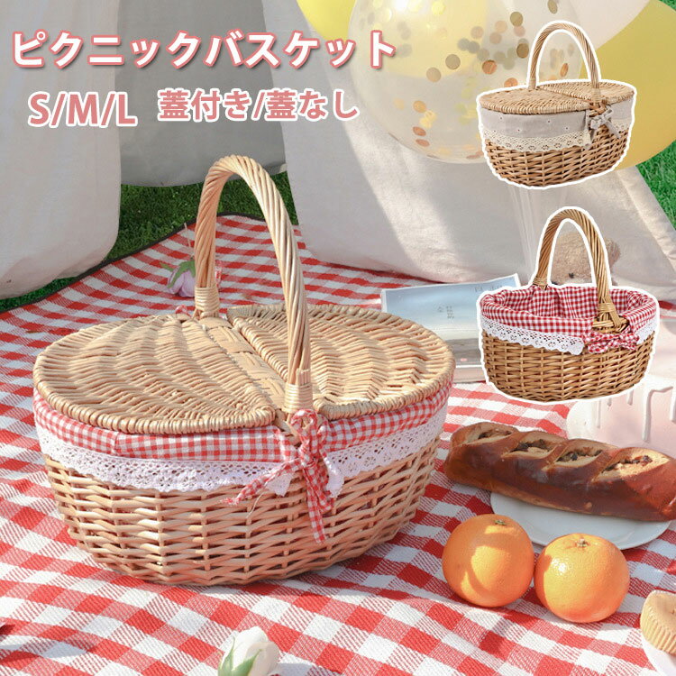 樂天商城 - ピクニック バスケット かご かごバッグ レース内布付き 買い物かご 持ち手付き 籠バッグ 収納 おもちゃ 小物入れ おしゃれ インテリア 手編み ラタン 蓋付きタイプ 北欧 収納ボックス