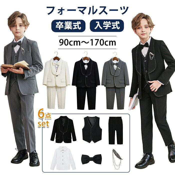 卒業式 入学式 フォーマルスーツ 男の子 子供スーツ 6点セット キッズ フォーマル スーツ入学式 こども ズボン シャツ セットアップ おしゃれ 発表会 ベビースーツ キッズスーツ 子供服