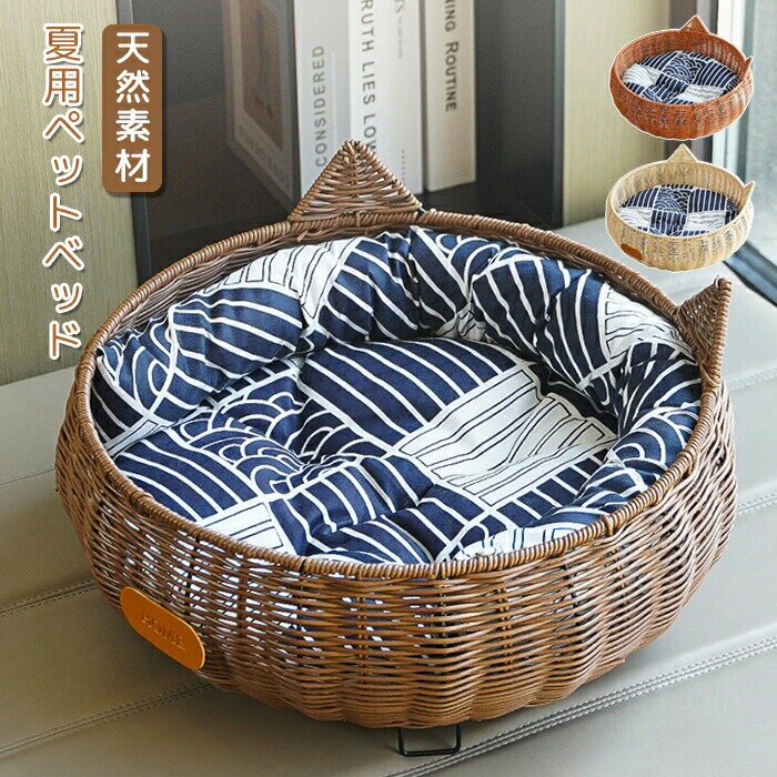 樂天商城 - 猫用ペットベッド 猫ベッド ちぐら型 ペットベッド かご 猫 ベッド 天然素材 ラタン ちぐら 猫ちぐら 籐製 手編み 夏 カゴ ナチュラル 冷感 あごのせ 丈夫 ペットマット 和柄 安全無毒