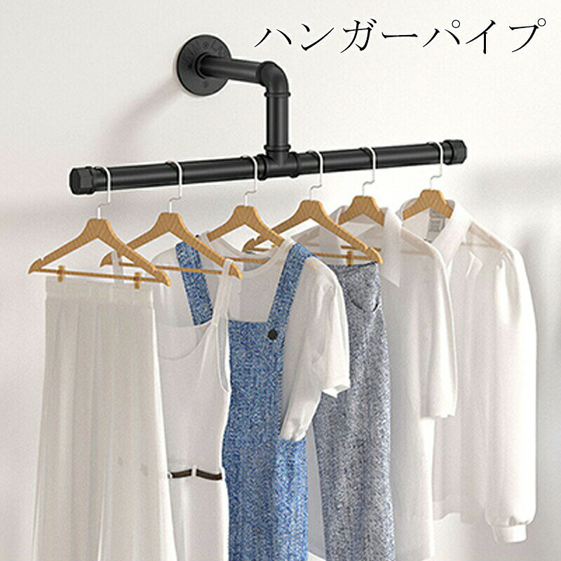 Mini Chest - ハンガーパイプ ハンガーバー ハンガーラック アイアンウォールハンガー パイプハンガー 壁付け 天井付け 洋服ラック ディスプレイハンガー 壁用 タオルラック 浴室 壁掛けロフト