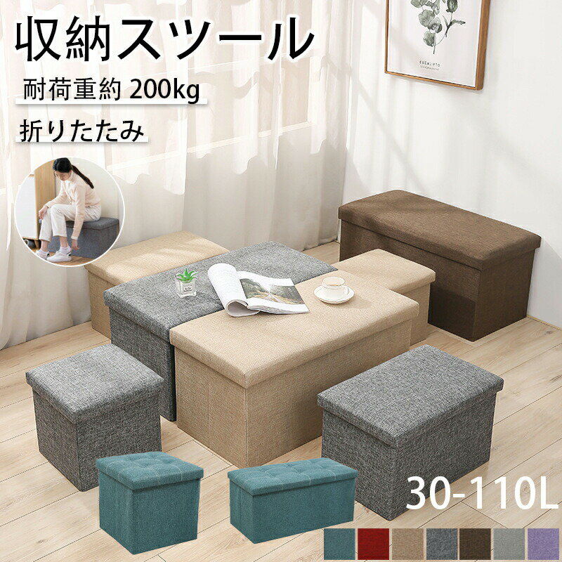 折りたたみ収納スツール 収納 スツール ベンチ ボックス 椅子 イス チェア オットマン 収納BOX BOXチェア ファブリック 小物収納 収納ボックス 収納ベンチ ボックススツール 足置き