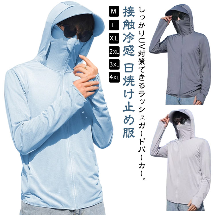 しっかりUV対策できるラッシュガードパーカー。指穴付きなので手も覆ってくれます。生地が薄手で柔らかくなめらかで、羽織るだけで簡単UVカット、紫外線が強く真夏には欠かせないUV対策パーカーです。山、海、川、プール、海水浴、旅行の移動時や車内、キャンプ、アウトドア、フェス、通勤、通学、ランニング、ヨガなど、あらゆるシーンで使える万能アイテムです。 サイズM L XL 2XL 3XL 4XLサイズについての説明サイズはMサイズから4XLまで展開しております。M(40-50KG)L(50-55KG)XL(55-65KG)2XL(65-75KG)3XL(75-80KG)4XL(80-90KG)※画像の商品は光の照射や角度により、実物と色味が異なる場合がございます。また表示のサイズ感と実物は若干異なる場合もございますので、予めご了承ください。※サイズ感につきましては体型により異なりますので、予めご了承ください。※サイズ詳細等の測り方はスタッフ間で統一、徹底はしておりますが、実寸は商品によって若干の誤差(1cm〜3cm )がある場合がございますので、予めご了承ください。素材ポリエステル色ブルー ライトグレー ホワイト ネイビー ダークグレー備考サイズ詳細等の測り方はスタッフ間で統一、徹底はしておりますが、実寸は商品によって若干の誤差(1cm〜3cm )がある場合がございますので、予めご了承ください。商品の色は、撮影時の光や、お客様のモニターの色具合などにより、実際の商品と異なる場合がございます。あらかじめ、ご了承ください。▼色味の強い製品によっては他の衣類などに色移りする場合もございますので、速やかに(脱水、乾燥等)するようにお願いいたします。▼▼生地の特性上、やや匂いが強く感じられるものもございます。数日のご使用や陰干しなどで気になる匂いはほとんど感じられなくなります。ラッシュパーカー メンズ ライトアウタ マリンスポーツ ラッシュガード メンズラッシュガード 豊富な品揃え ブルー ライトグレー ホワイト ネイビー ダークグレー M L XL 2XL 3XL 4XL