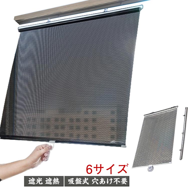 樂天商城 - 遮光 ロールスクリーン 簡単設置 防水 ロールカーテン 穴あけ不要 断熱 UVカット 目隠し 省エネ 遮熱 調光 小窓 つっぱり 寝室 暑さ対策 電気代節約 6サ 紫外線対策 日よけ