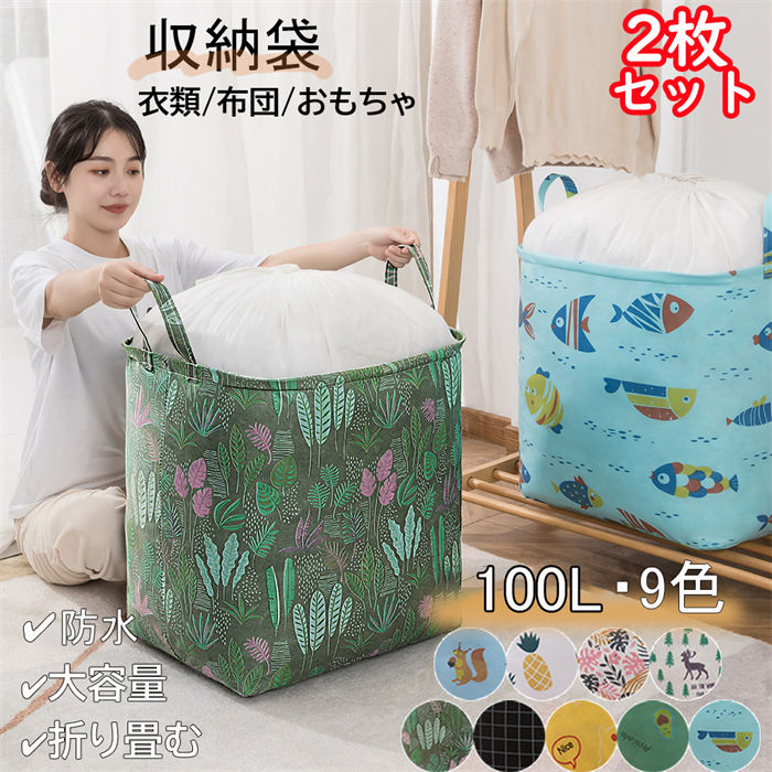 【P20倍】収納袋 立てて収納 布団収納 衣類収納 簡易収納 筒型 布団収納ケース PEVA素材 収納ボックス 2枚セット クローゼット収納 羽毛布団収納 衣替え ふとん収納袋 防水 大容量 持ち運び便利